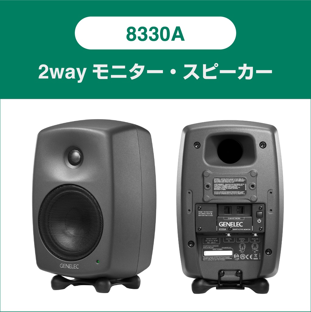 8330AP+7350APM 2.1ch GLM Studio | Music EcoSystems STORE